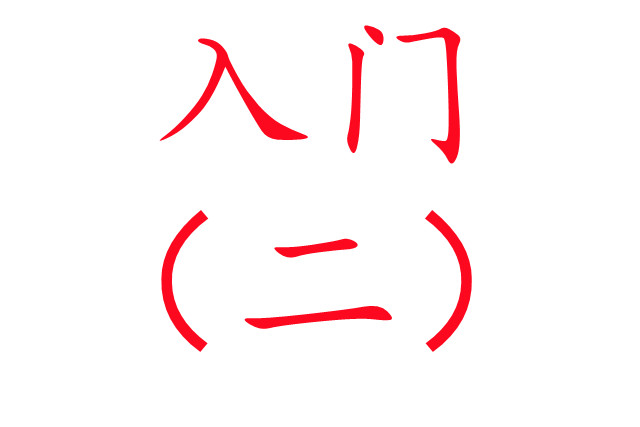 養(yǎng)麝入門必讀?。ǘ?/>
                                        </div>
                                        <div   id=