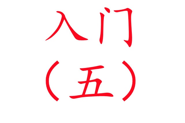 養(yǎng)麝入門必讀?。ㄎ澹?/>
                                        </div>
                                        <div   id=