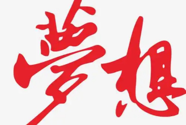 一個(gè)特養(yǎng)奇人的林麝夢(mèng)